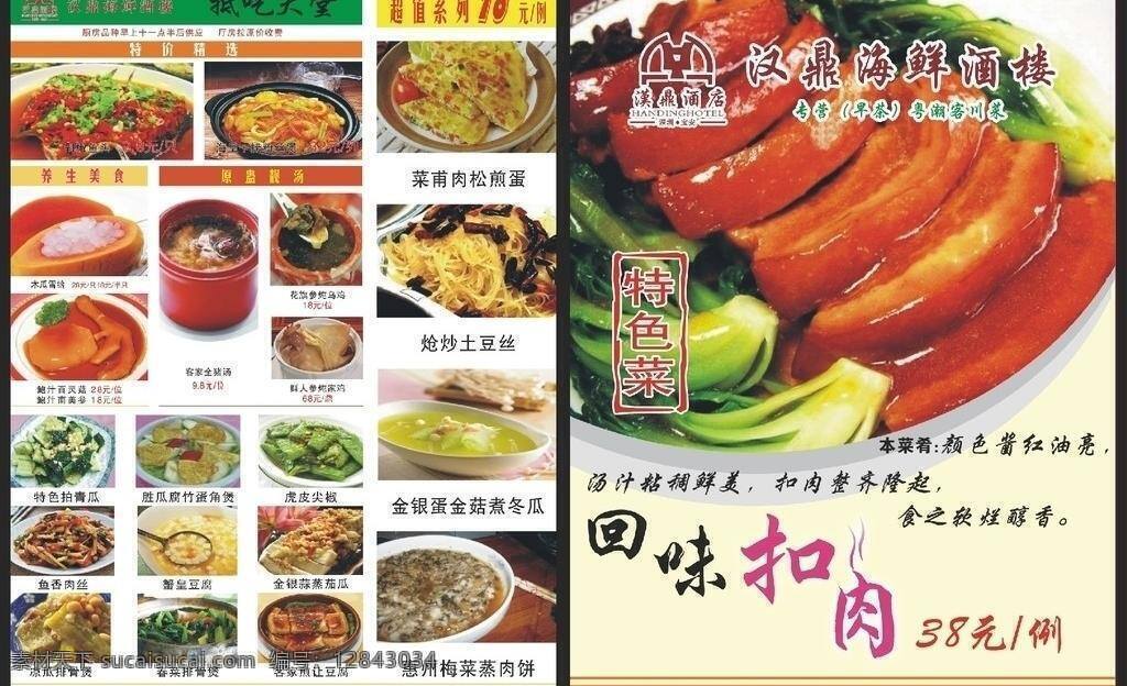 x展架 设计模板 特色菜 源文件 展架 回味 扣肉 矢量 模板下载 回味扣肉展架 菜类 展板 x展板设计