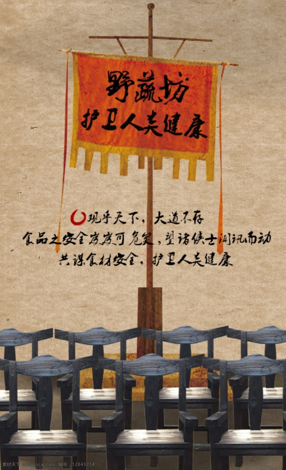 野 蔬 坊 微 信 画面 设计图 健康 旗 旗杆 梁山 护卫 108将 原创设计 原创网页设计