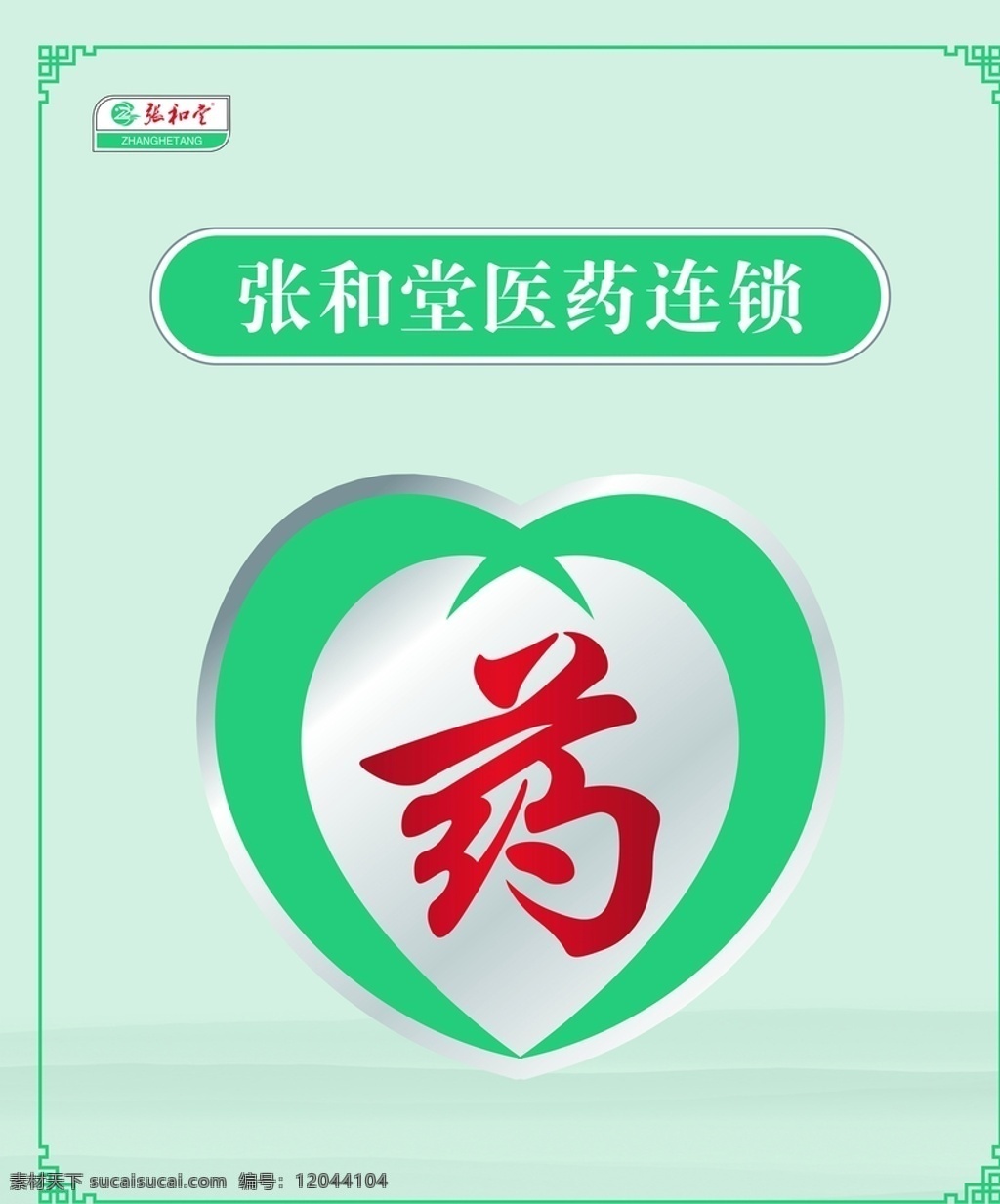 医药 连锁 logo 药店 药房 标志 绿色 logo设计
