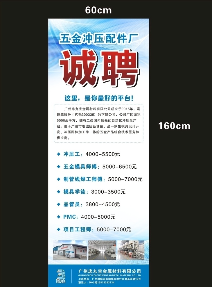 招聘 招聘广告 招聘教师 招聘展板 招聘模板 招聘简章 招聘宣传单 高薪招聘 公司招聘 企业招聘 招工展架 金融招聘 金融传单 人才招聘 招聘素材 理财招聘 招聘展架设计 招聘展架模板 招聘dm 招聘启示 招聘单位 招聘设计 招聘海报 招聘展架素材 招聘展架图片 展板模板