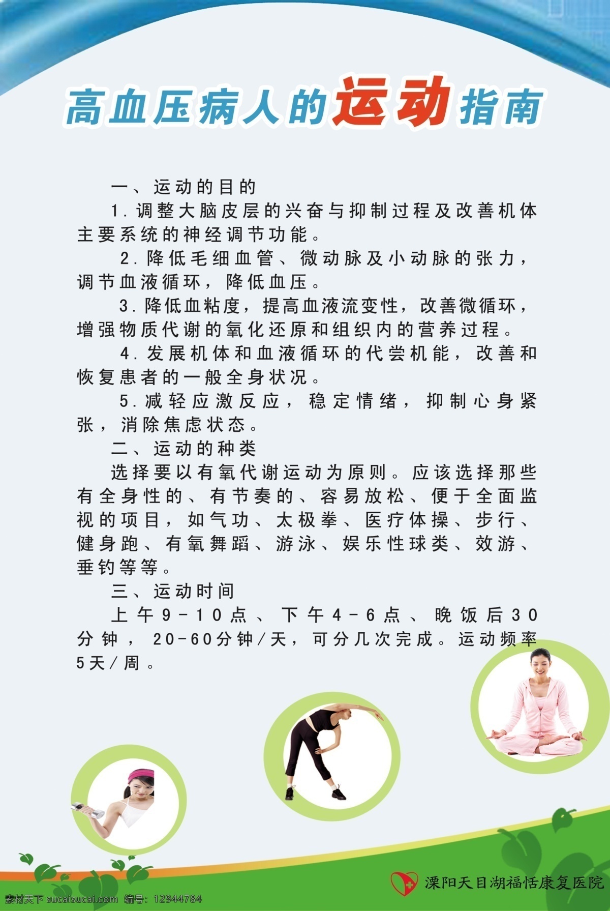 病人 高血压 广告设计模板 蓝色背景 美女 医院海报 医院展板 瑜伽 运动 指南 模板下载 哑铃 天目 福 恬 康复 医院 展板模板 源文件 psd源文件