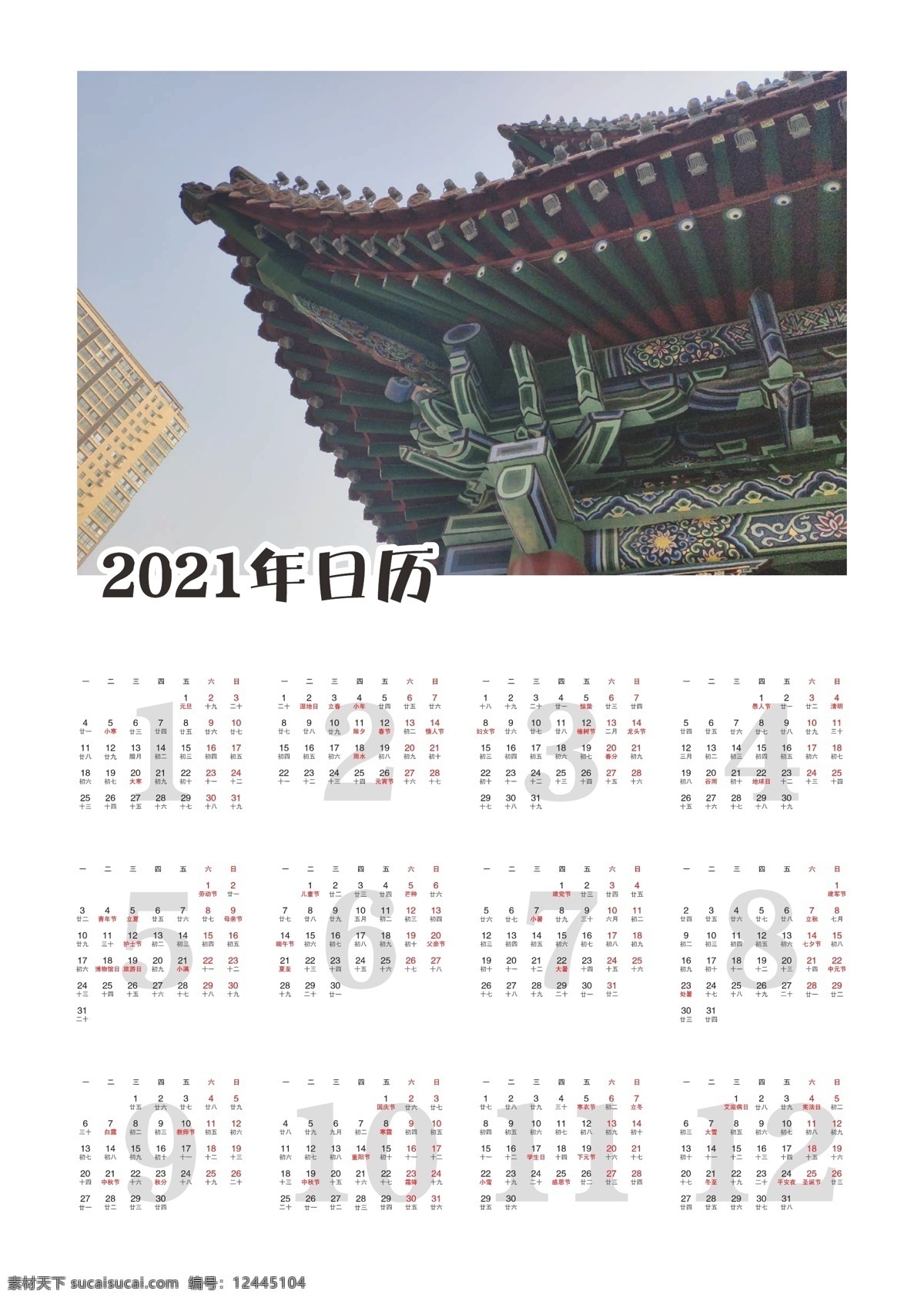 2021 年 日历 2021年 台历 年历 日期