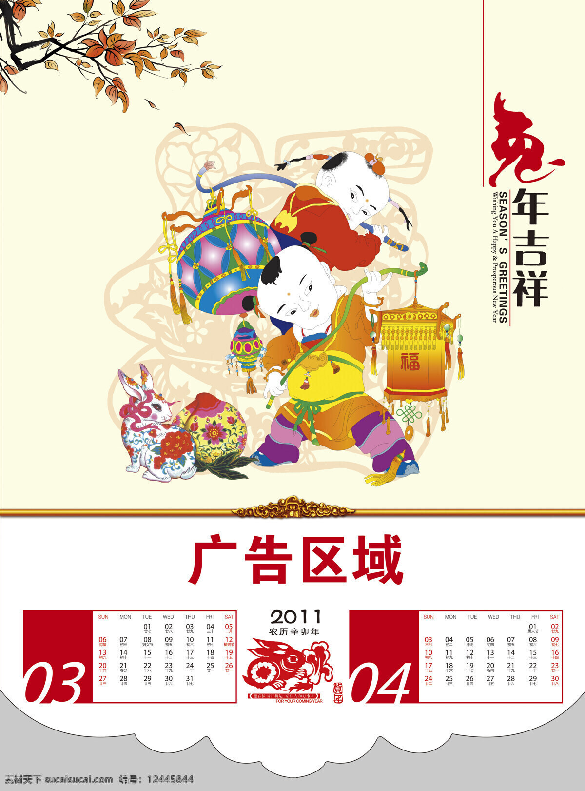 2011 福 图 挂历 psd源文件