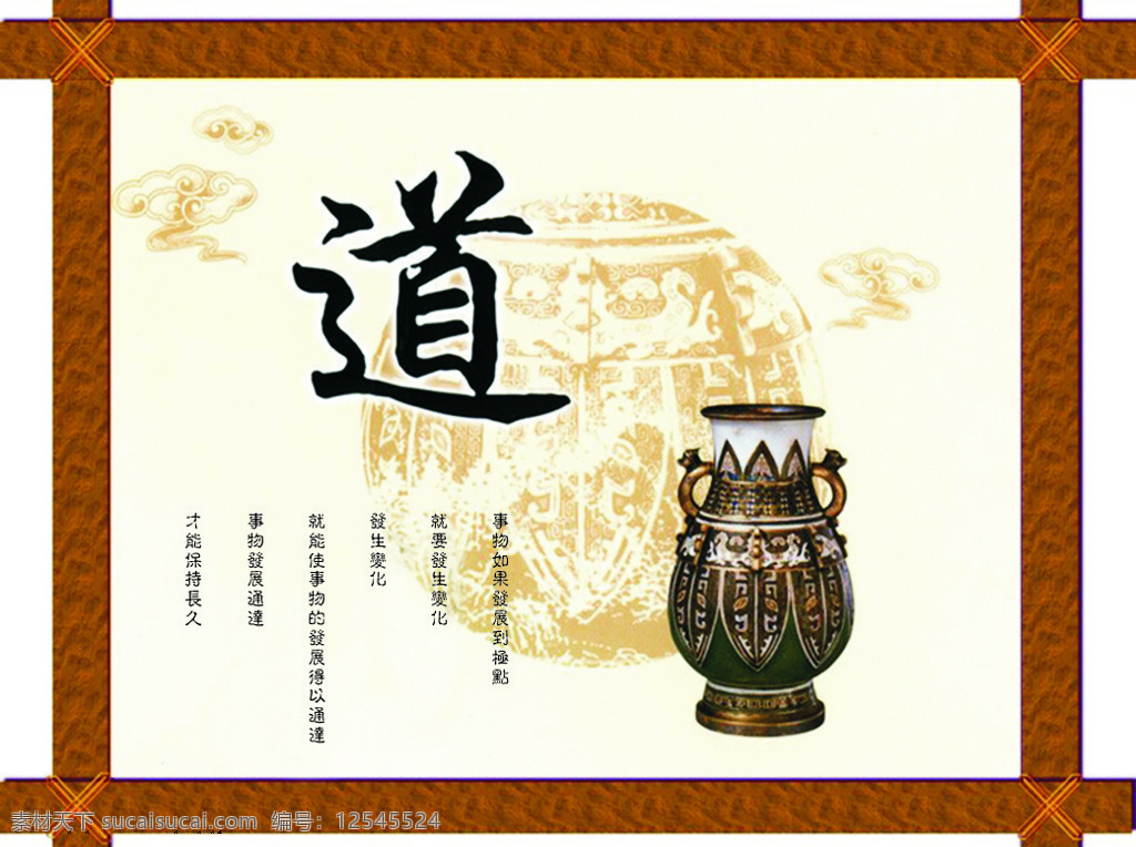 中国礼仪 道字 平面设计 设计作品