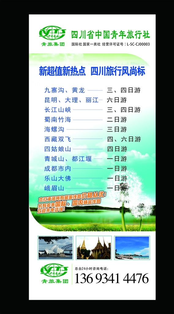 中国青年 旅行社 x 展架 x展架 著名名胜 景点 易拉宝 海报 矢量