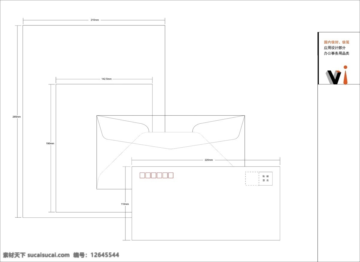 信笺 信纸 国内信封 信封设计 信封模板 信封vi vi设计