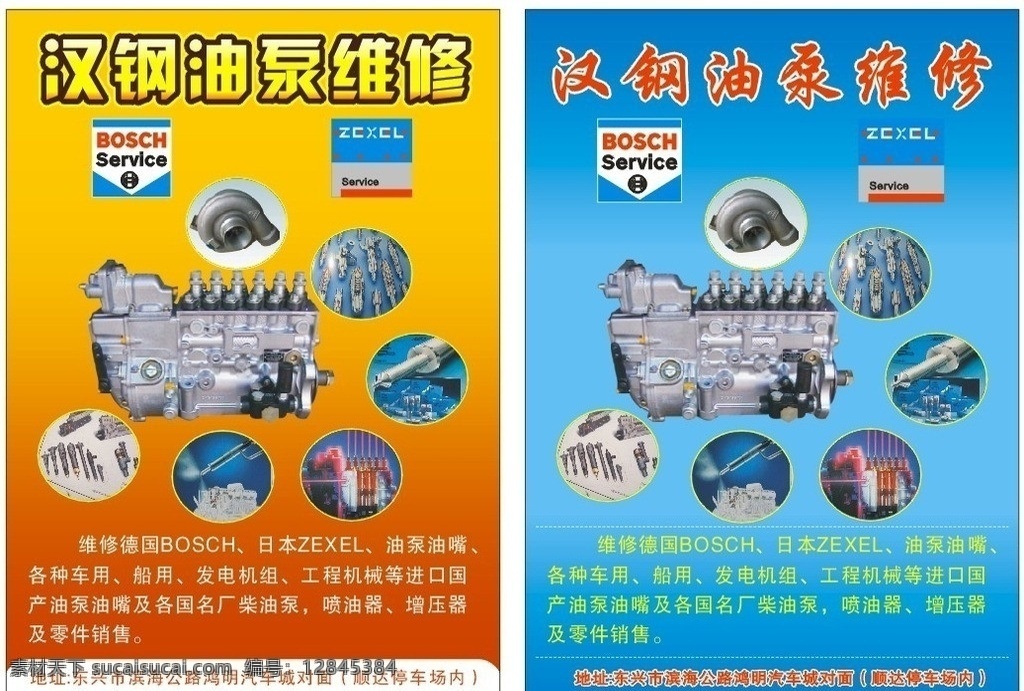 汉 钢 油泵 宣传单 海报 宣传 各种发电机 喷油器 蓝色背景 橘色渐变 dm宣传单 广告设计模板 源文件