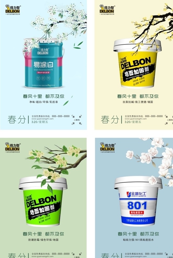 春分白乳胶 乳胶漆 借势 海报 春分 借势海报 简约海报 白乳胶 墙固 地固 得力帮 梅花 花 春分海报 春分借势海报 化工产品海报 产品海报 产品借势宣传 产品宣传海报