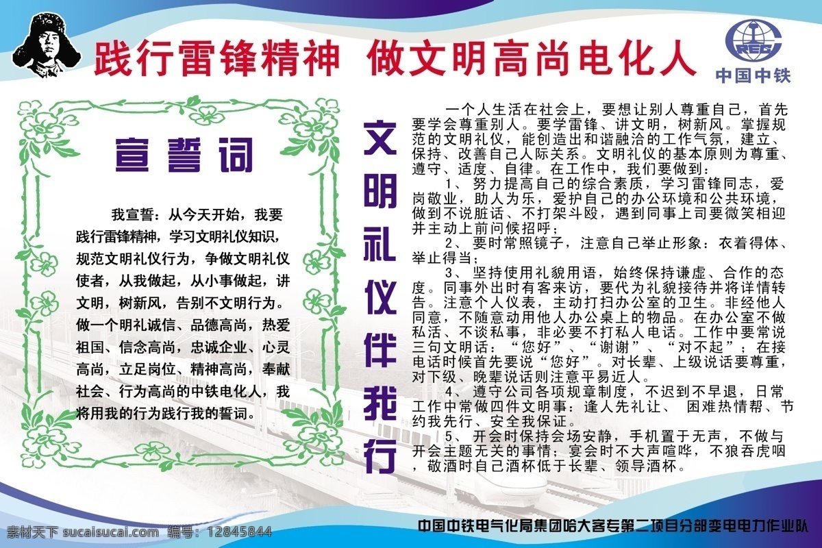 广告设计模板 雷锋 雷锋精神展板 源文件 展板模板 中铁制度 文明办我行 践行雷锋精神 做 文明 高尚 电化 人 其他展板设计