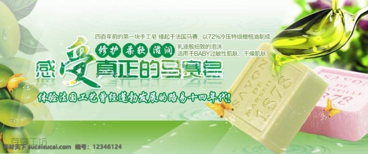 绿色 肥皂 促销 banner 清新淡雅