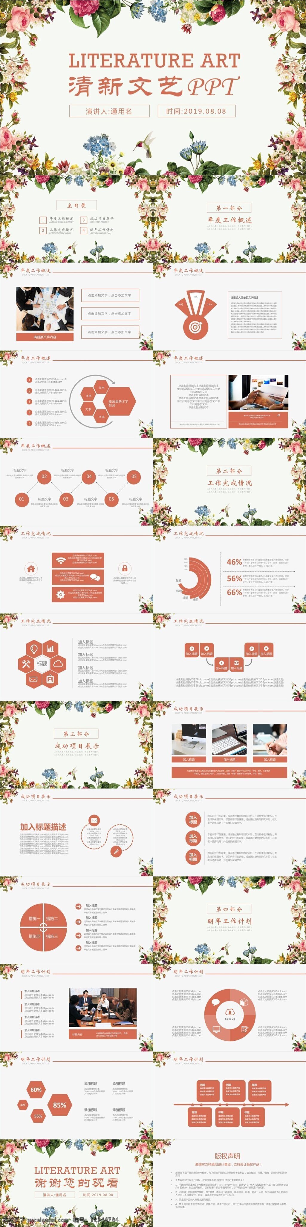 清新 文 艺风 年度 工作计划 总结 通用 模板 ppt模板 商务 办公 工作 汇报 工作汇报 清新ppt 花卉ppt 文艺 小清新 计划总结 工作总结 述职汇报 年度总结