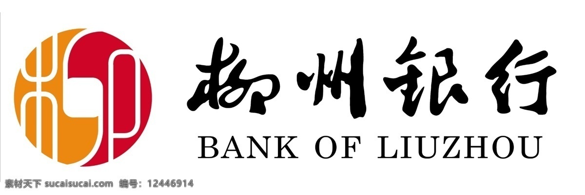 标志 广告牌 广告设计模板 国内广告设计 源文件 柳州 银行 模板下载 柳州银行 柳州银行标志 商业银行 改为 银行广告牌 矢量图