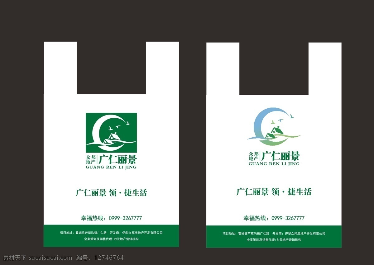 塑料袋 包装设计 房地产 广告 手提袋 房地产物料 psd源文件