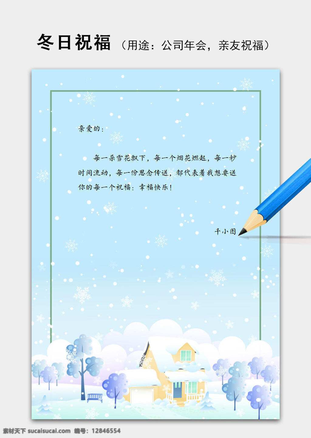 简约 蓝色 边框 冬日 祝福语 信纸 word 模板 冬日背景 卡片背景 信封 企业祝福语 新年祝福 圣诞节祝福 节日祝福 冬日祝福