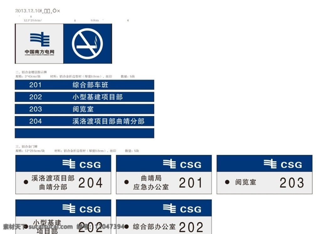 中国南方电网 科室门牌 门牌 楼层牌 科室牌 禁烟标识牌 电网公司 vi设计