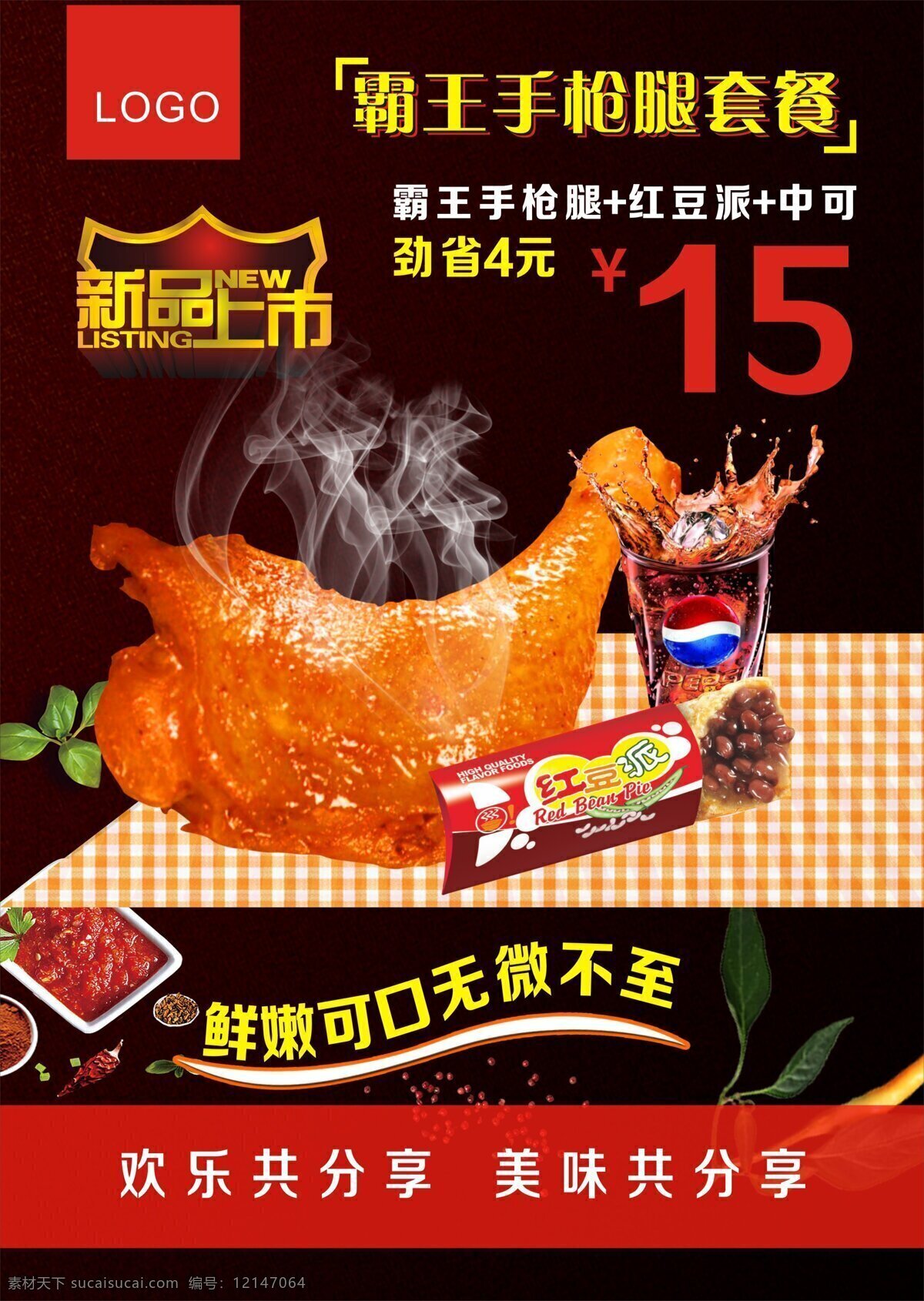 大力神 鸡腿 海报 平面广告 炸鸡 美食 新品上市