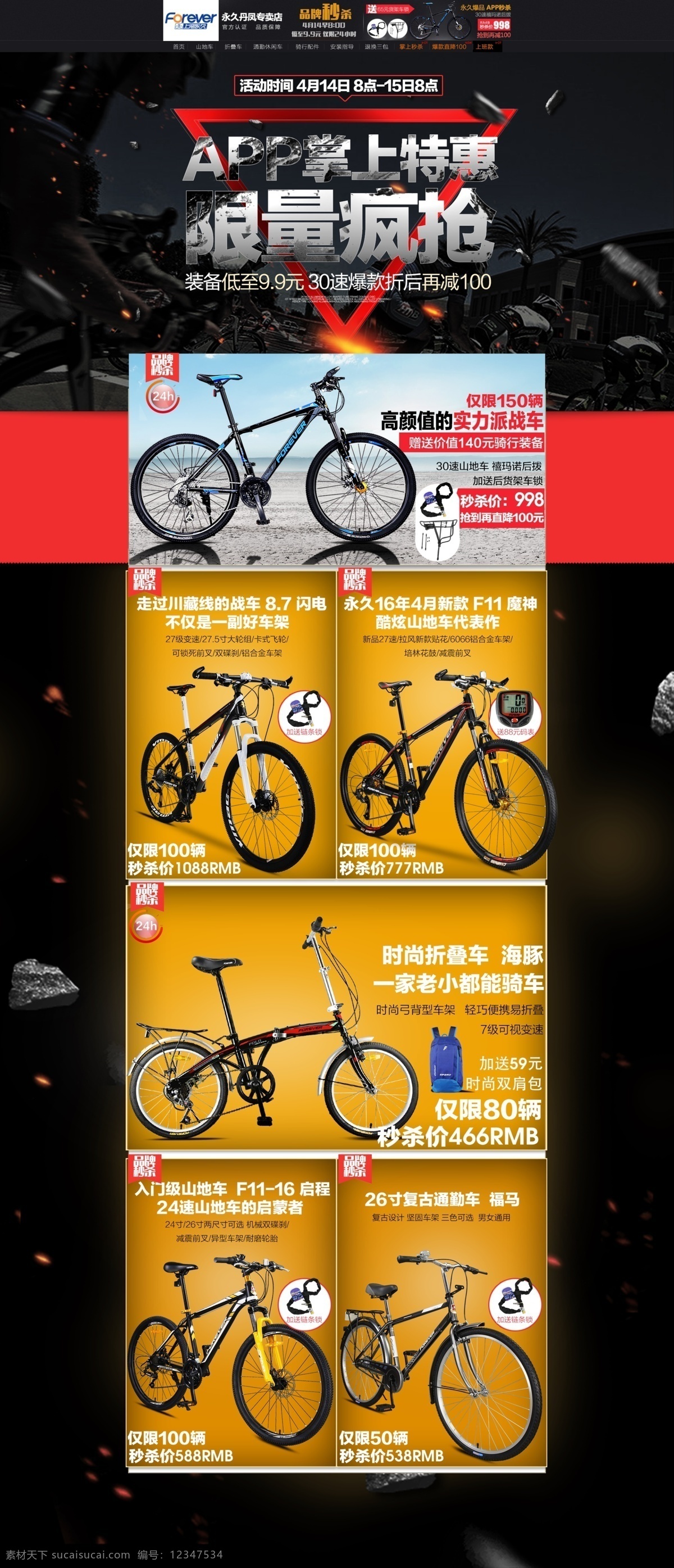 自行车承接页 自行车 承接页 特惠 黑色 app