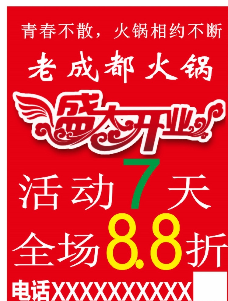 盛大开业 海报 开业 活动 开幕 促销 典礼 大吉 背景 大酬宾 开盘热销 宣传单