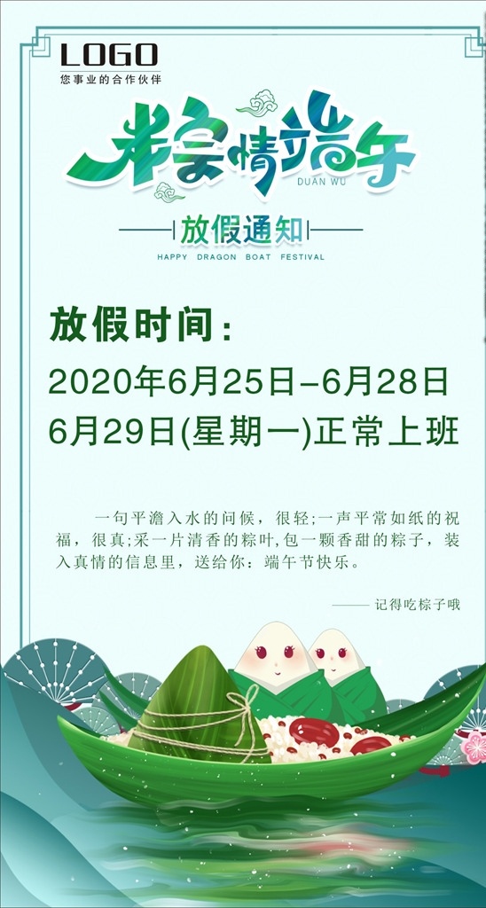 粽情端午 端午节海报 端午 放假通知 端午节 端午节广告