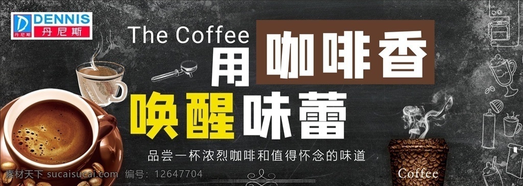 咖啡海报 丹尼斯 咖啡豆 咖啡店 杯子图标 咖啡杯 烟雾 咖啡铅笔画 杯子 平面设计 广告