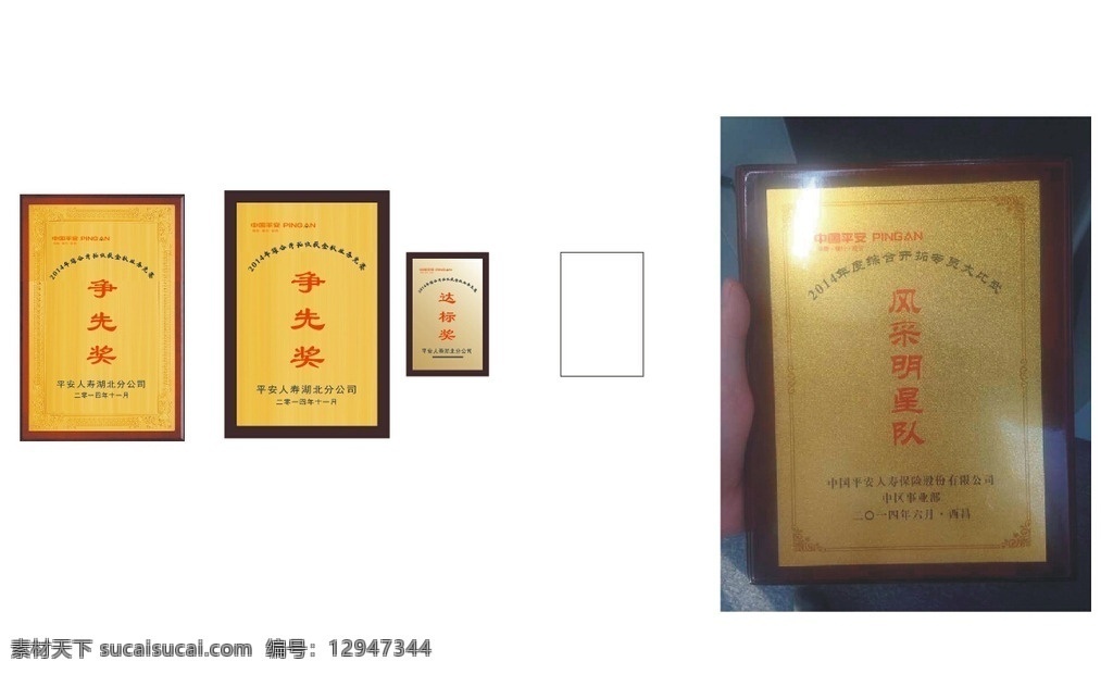 中国平安奖牌 中国平安 奖牌 职场 演讲 交谈 人物 谈判 上课 平安 图标 分层 标志 企业文化 展板 高清 分层图 平安海报 考勤 出勤 上班 打卡 招贴设计