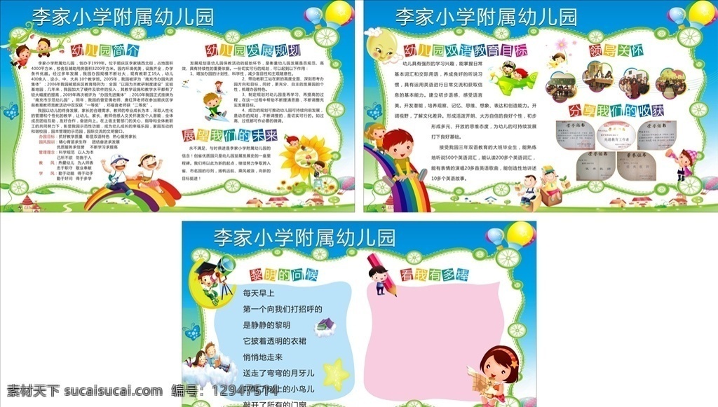 幼儿园 发展规划 简介 风采 未来计划