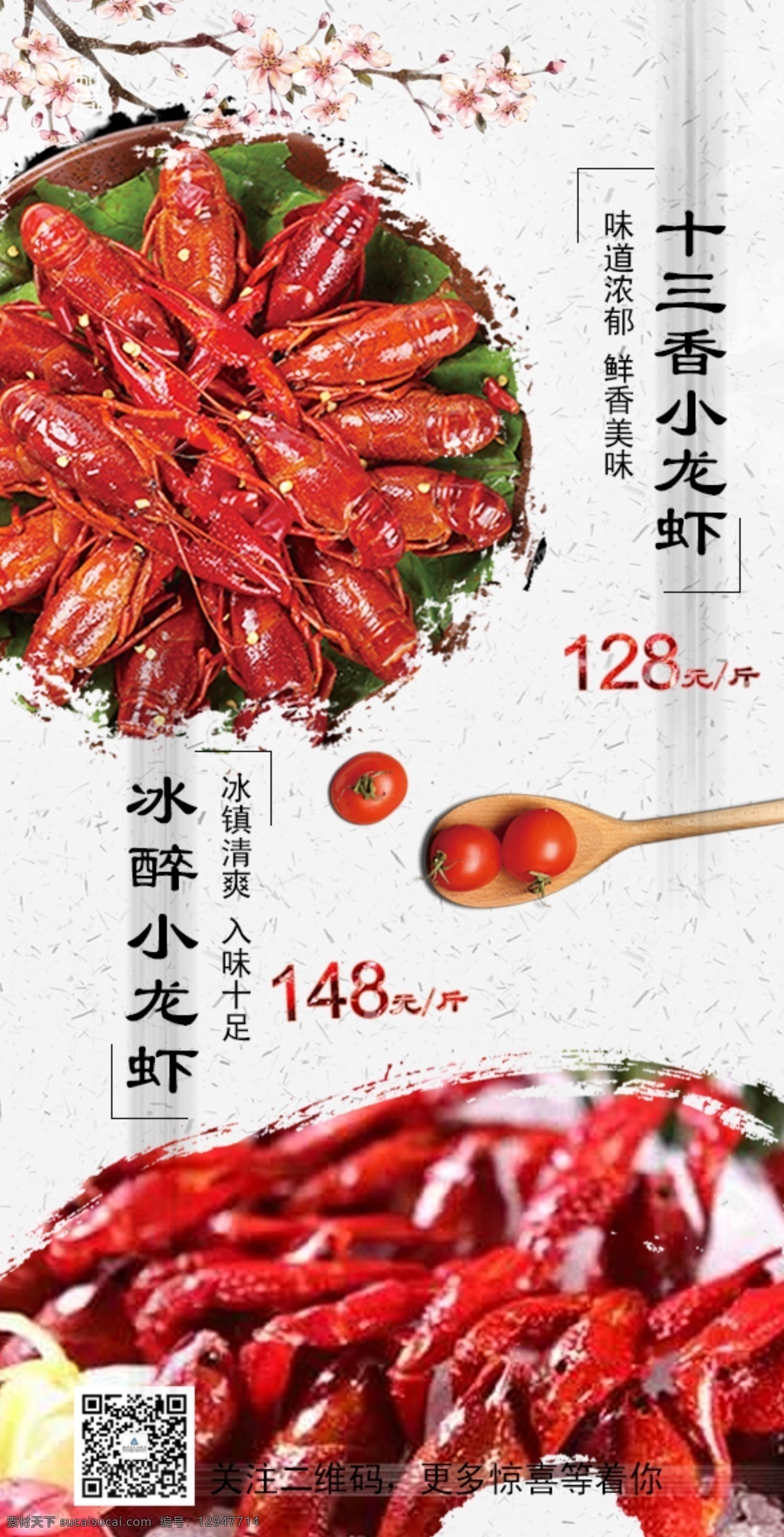 小龙虾宣传单 十三香 小龙虾 台卡 海报 宣传单页