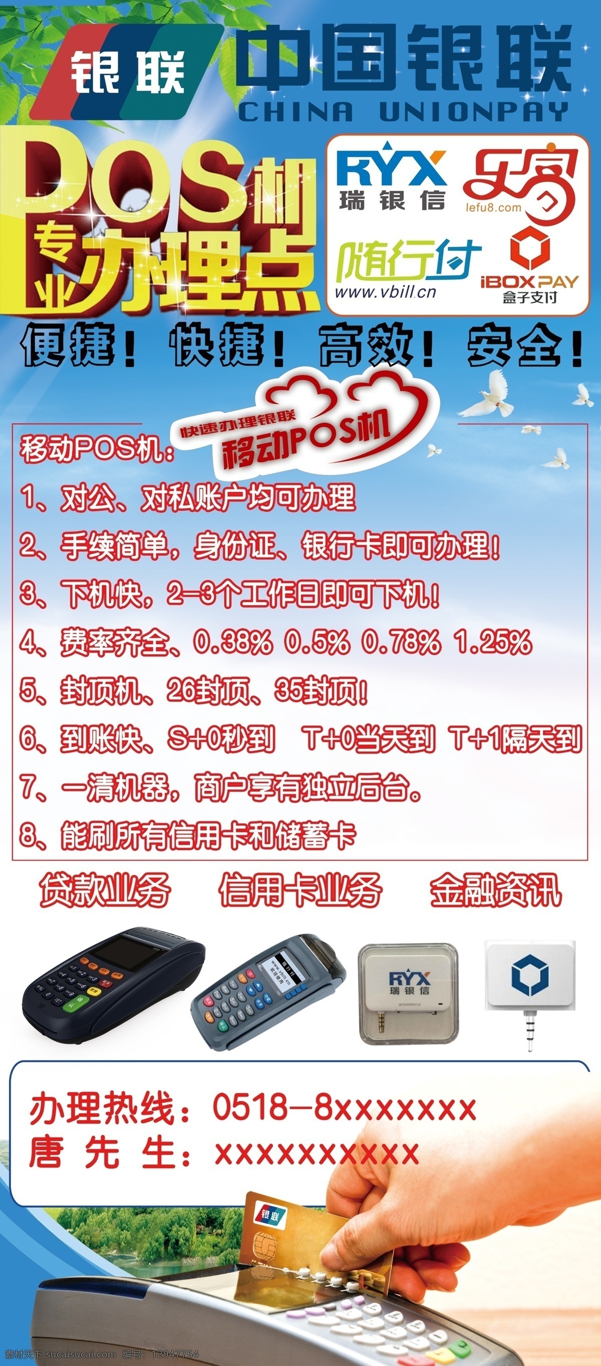 中国 银 联 pos 机 展架 中国银联 pos机 瑞信 乐富 随行付 盒子支付 便捷 快捷 高效 安全 移动 办理 刷卡