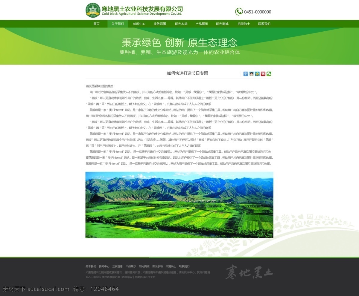 网站设计 网页设计 内页设计 绿色内页设计 农业 网站 内页 白色