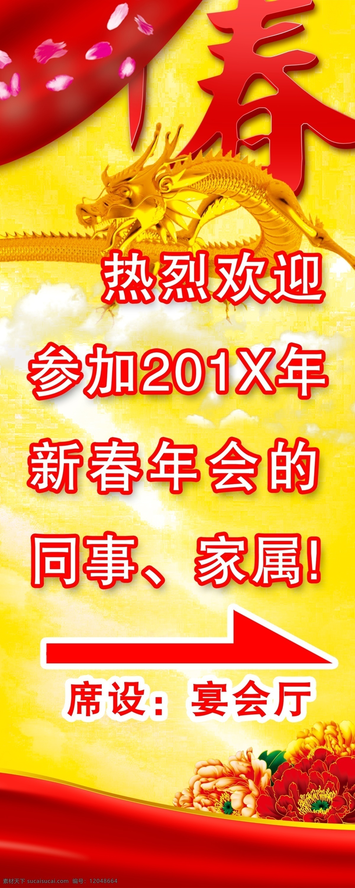 2012 喜迎 新年 易拉宝 龙年 喜迎新年 新年易拉宝 金色 金色龙 金色2012 花纹 发光 春节 灯笼 节日素材 拜年 喜庆 元宝 财神 鞭炮 过年 福字 春 大气 窗花 古典 文化 人物 福娃 锣鼓 烟花 礼花 绚丽 丝带 绸子 兔子 线条 商场海报 新春 节日喜庆 源文件 psd素材 红色