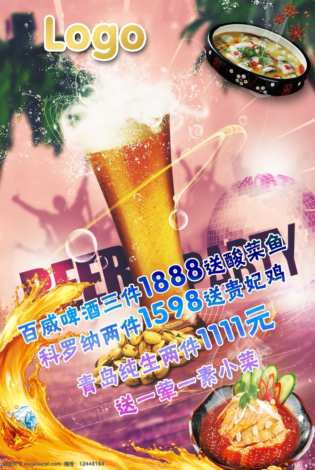 海报 ktv 啤酒 宣传单 展图片 展板
