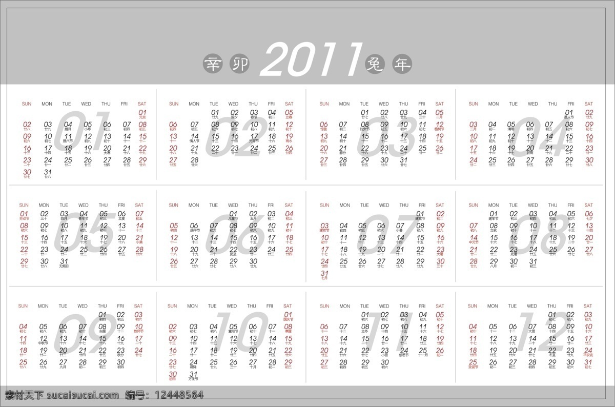 2011 年历 年历模板 共享下 psd源文件