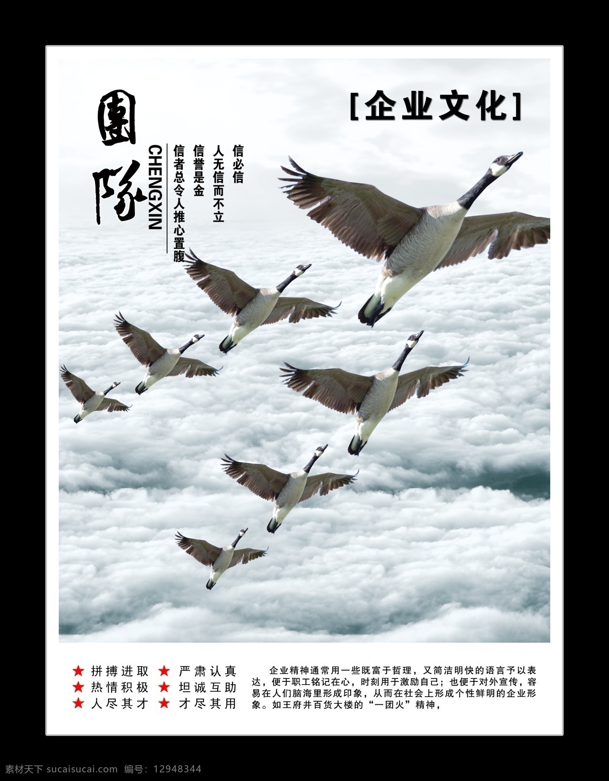 企业文化团队 模版下载 企业文化 企业展板 企业理念 企业宣传 企业画册 企业形象 企业标语 企业精神 企业 背景 企业荣誉 企业网站 企业简介 企业口号 企业广告 企业管理 公司理念 公司文化 创新 大气 历程 云海 方向 气度 风范 拼搏 成就 成功 商务 展望 创意广告 挑战 信念