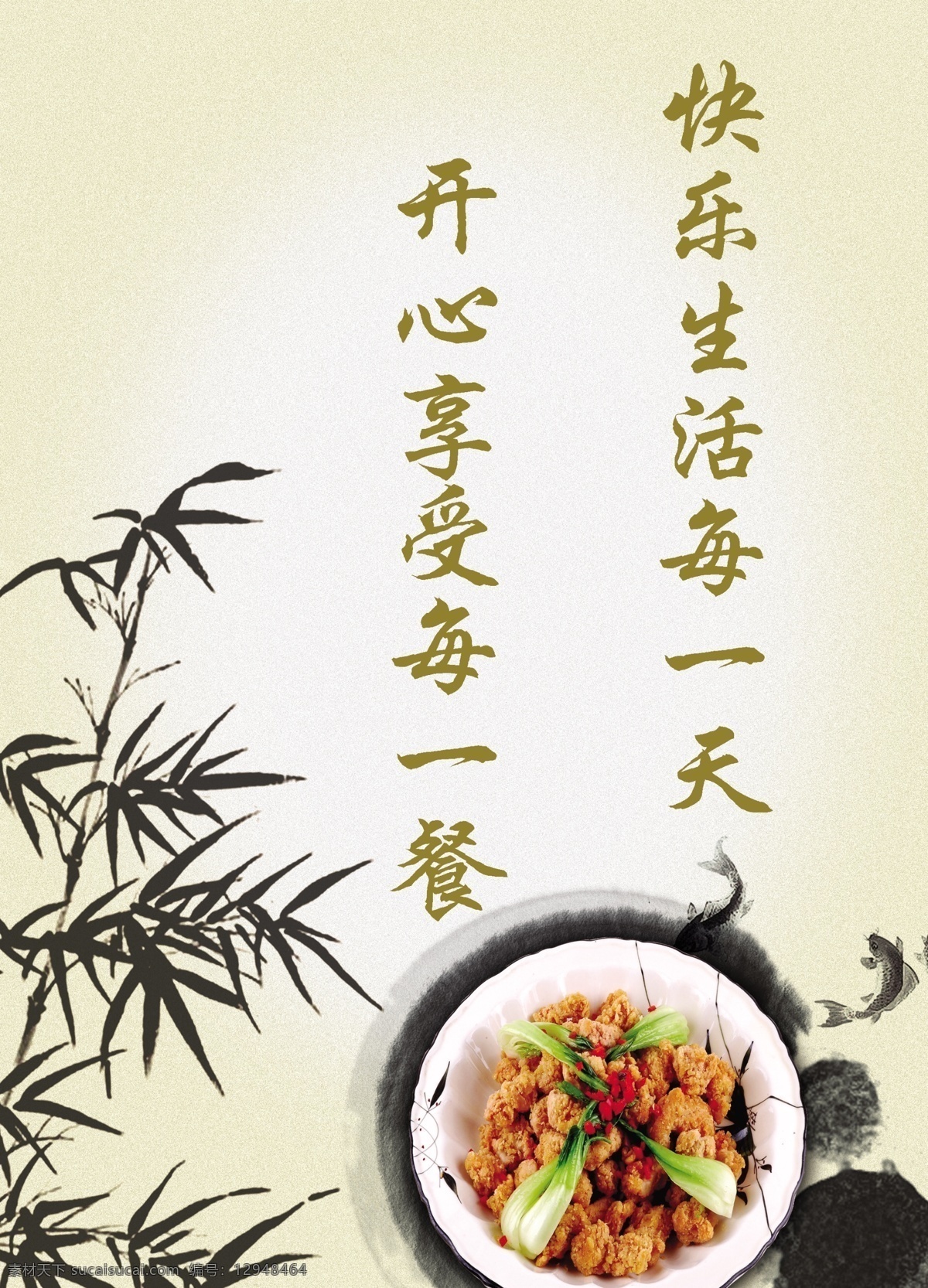 文化标语 开心享受每餐 快乐生活每天 竹叶 菜 美食 展板模板 白色