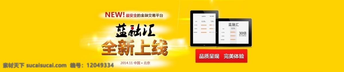 banner 图 轮播图 全新上线 投资 理财 项目 p2p 供应链 改版 黄色