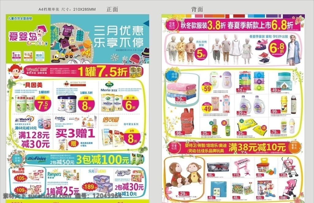 爱婴岛 婴童促销单页 春季宣传单 爱婴岛标志 纸尿裤 奶粉 奶嘴 童装 母婴用品店 优惠大酬宾