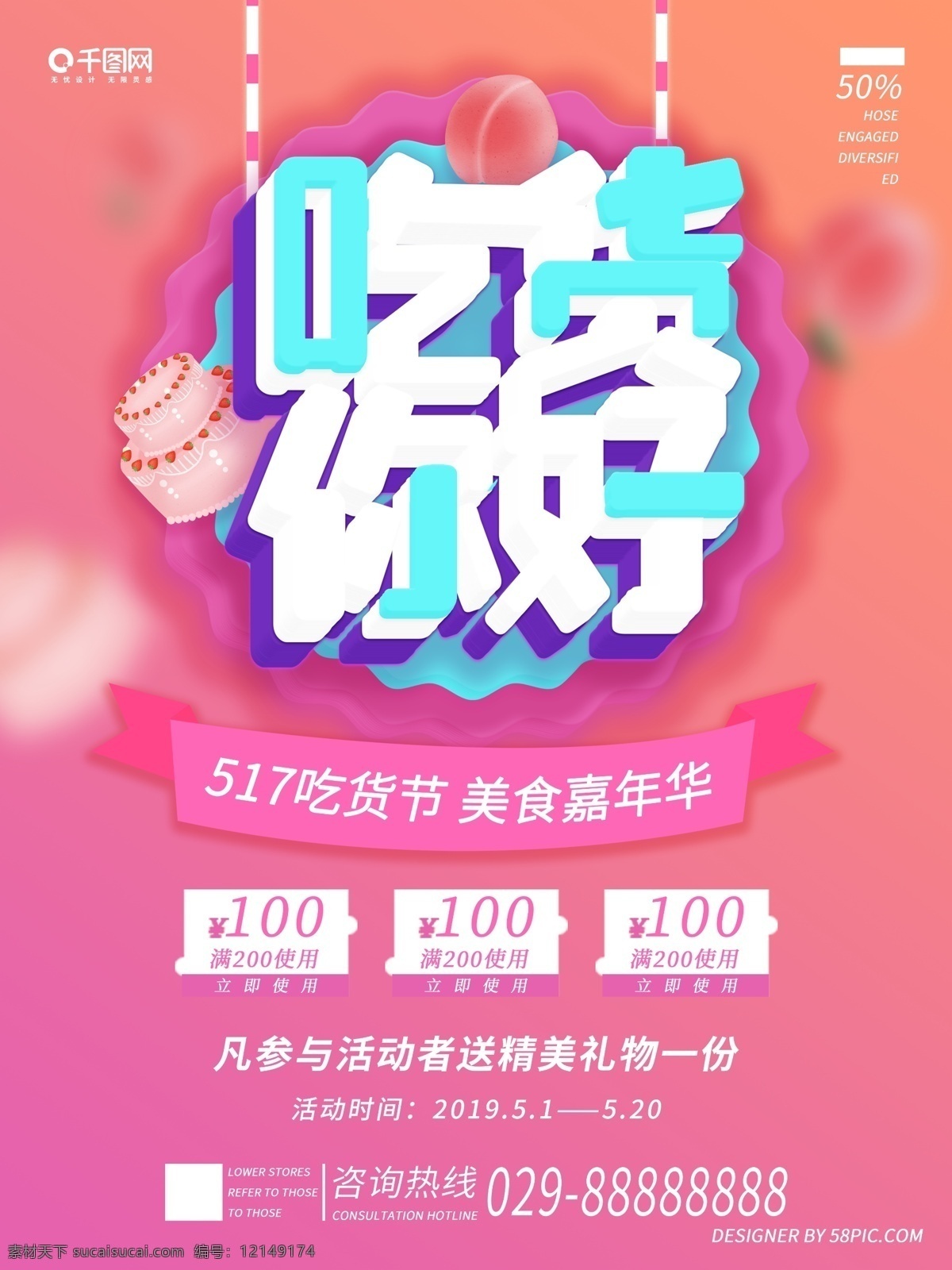 原创 吃货 节 创意 字 海报 517吃货节 吃货节 吃货你好 吃货节海报