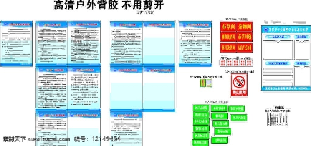 酒店制度整套 旅业制度大全 酒店整套流程 公共场所制度 控烟监督员证 卫生信息公示 展板模板