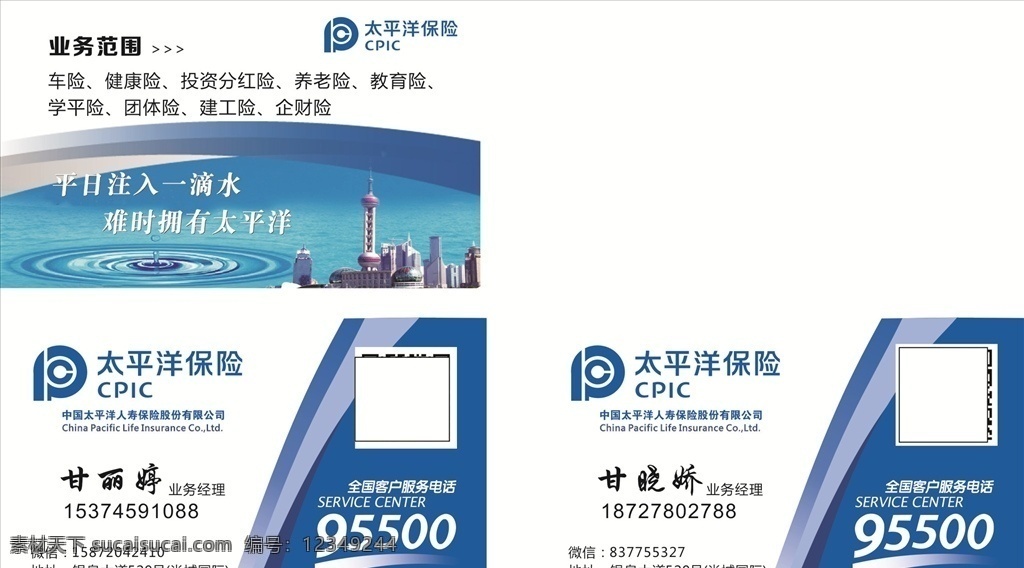 太平洋名片 太平洋保险 蓝色名片 保险名片 经理名片 名片卡片
