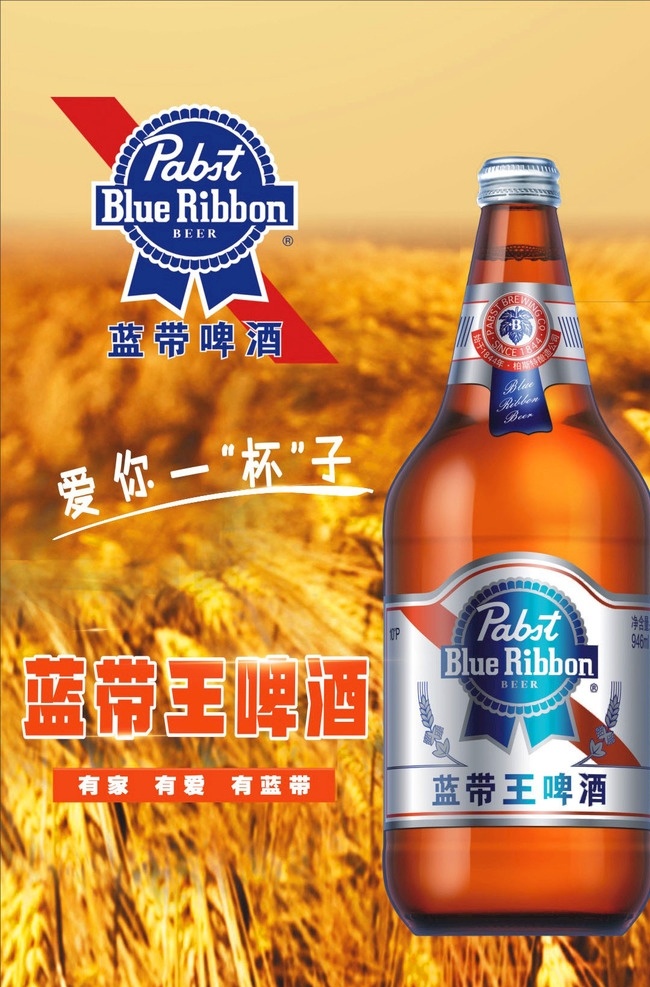 蓝带啤酒广告 蓝带王 蓝带将军 蓝带广告 小麦 小麦地 啤酒广告 蓝带标志 蓝带酒瓶 蓝带啤酒瓶子 蓝带瓶子