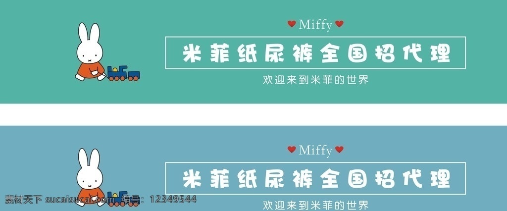 米菲纸尿裤 全国招代理商 纸尿裤 欢迎 世界 米菲