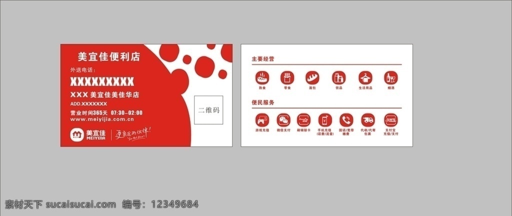 美宜佳名片 美宜佳 名片 便利店 美 宜 佳 logo 名片卡片