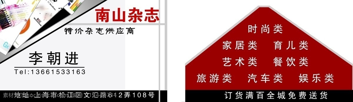 杂志 名片 广告设计模板 名片卡片 名片素材 源文件 杂志名片 名片卡 广告设计名片