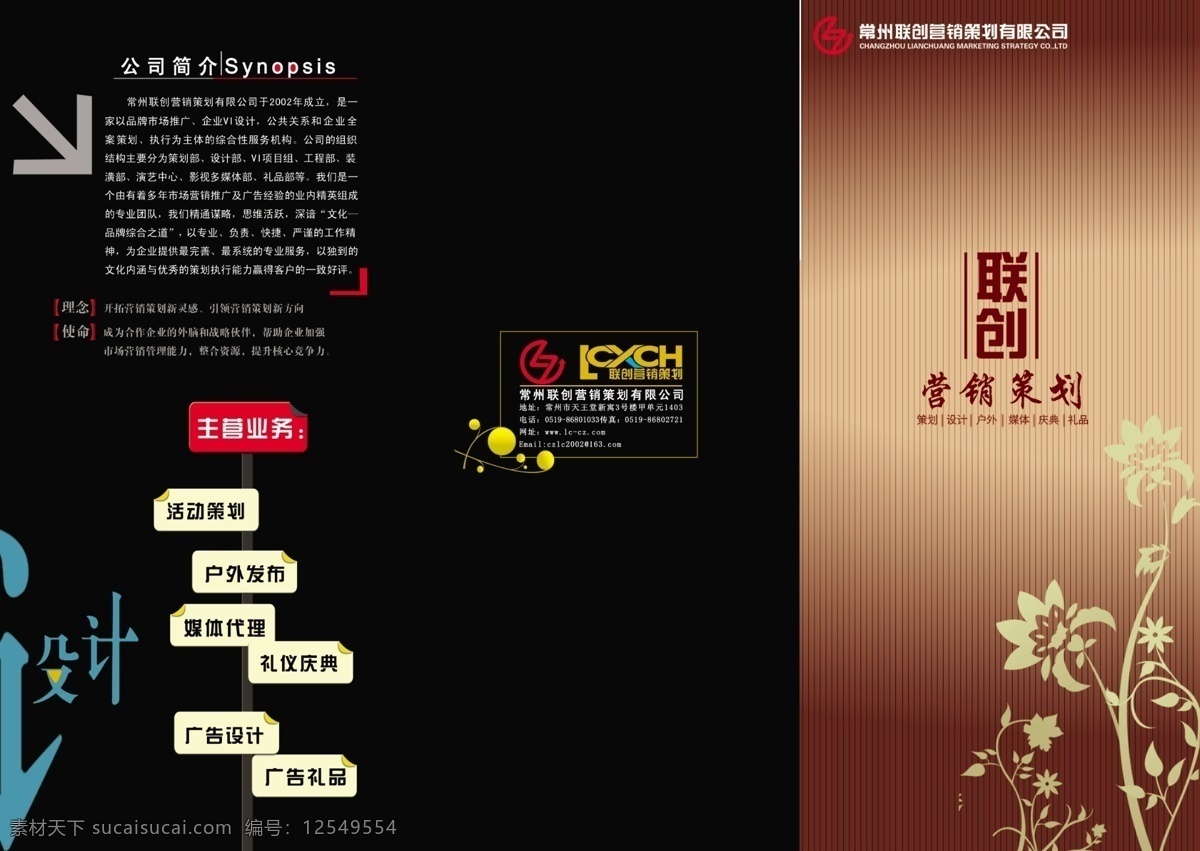 dm宣传单 公司简介 广告公司介绍 活动策划 三折页 营销策划公司 媒体发布 海报 宣传海报 宣传单 彩页 dm