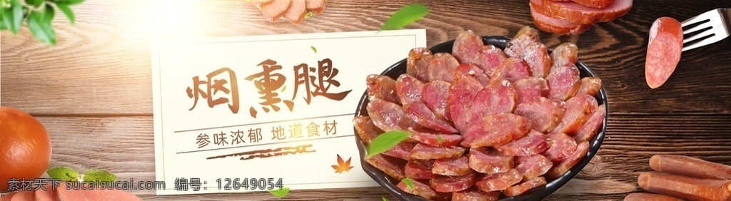 腊肠 淘宝 海报 母婴 辅食 生鲜 酒水 糕点 零食 坚果 食品油 啤酒 点心 水果 米糊 粽子 月饼 速食 食品海报 有机水果 美食海报 美食直通车 水果促销 饮料酒水高清 优惠 促销 大促 秒杀 团购 活动 节日 食品 淘宝海报 海报背景 海报模板 淘宝直通车 聚划算 推广图 促销海报 拼多多海报 优惠券 双十 淘宝界面设计 广告 banner