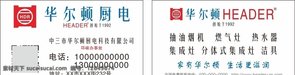 华尔 顿 名片 华尔顿 华尔顿厨电 华尔顿名片 厨电名片 卡片 华尔顿电器 名片卡片 厨房电器