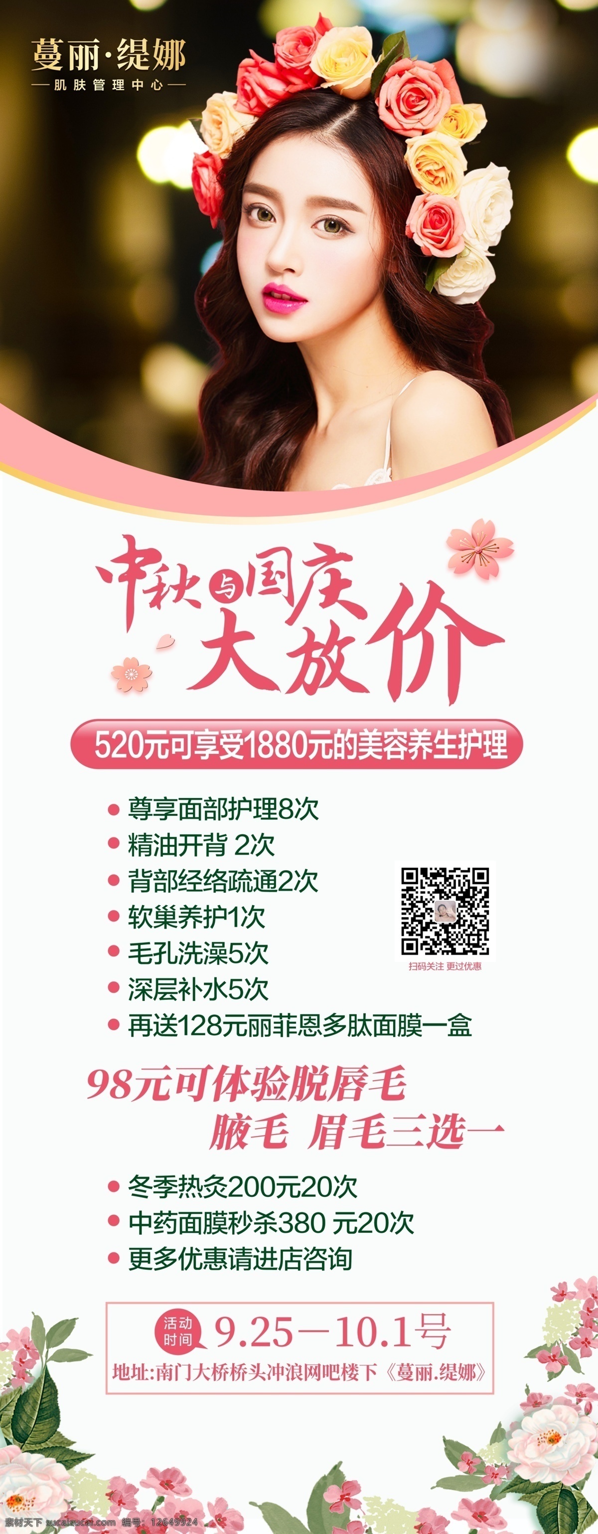 高端 美容 展架 海报 小清新 日系 梦幻 简介
