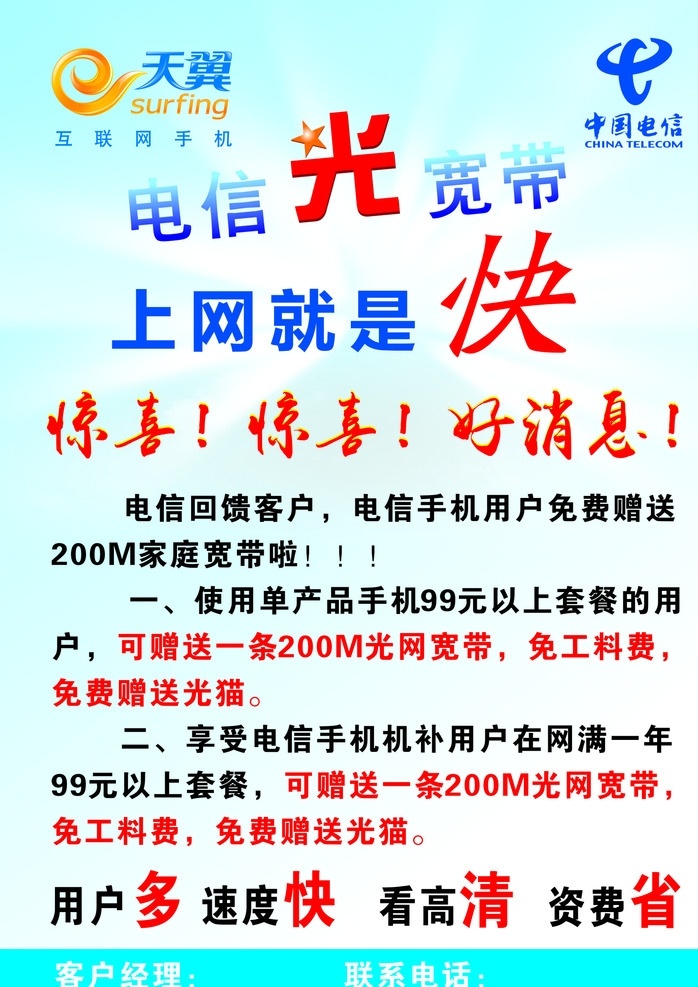 中国电信 天翼 标志 电信光宽带 惊喜 速度快 标志图标 其他图标