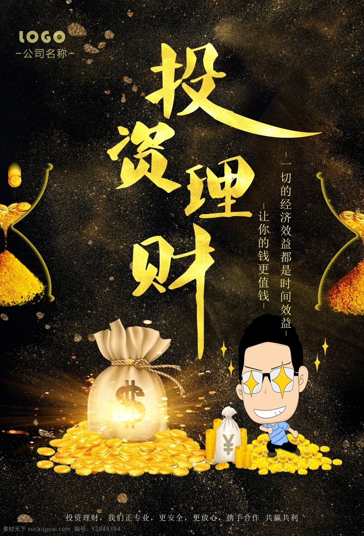 投资理财 投资 理财 金色字 金子 黑酷 卡通人物 前 金币