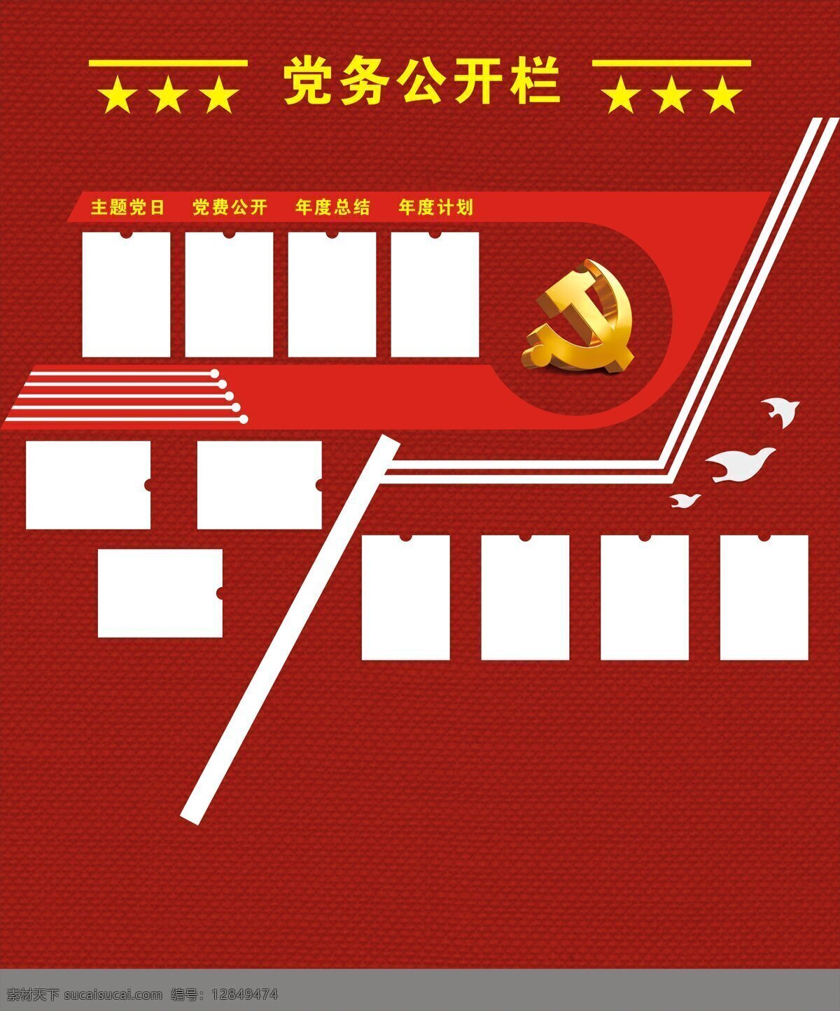 党建 党务 公开栏 墙 形象墙 设计图